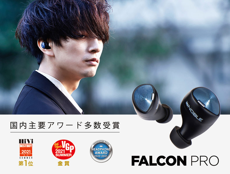 高音質ワイヤレスイヤホン FALCON │ Noble Audio Japan